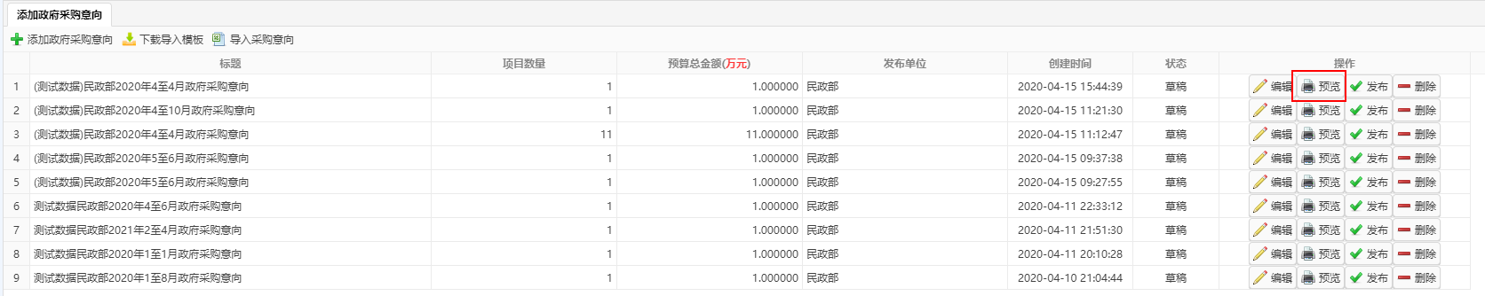 預覽按鈕