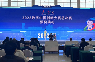 第六屆數字中國建設峰會